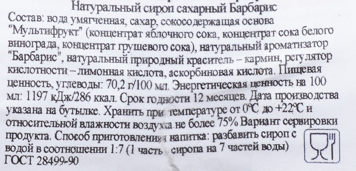Барбарис размер ягод. Иов-малыш инструкция. Препарат из корней барбариса. Экстракт плодов барбариса обыкновенного. Корни барбариса обыкновенного.