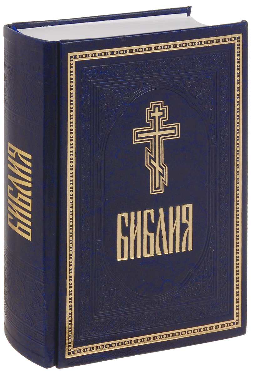 Библия Ozon