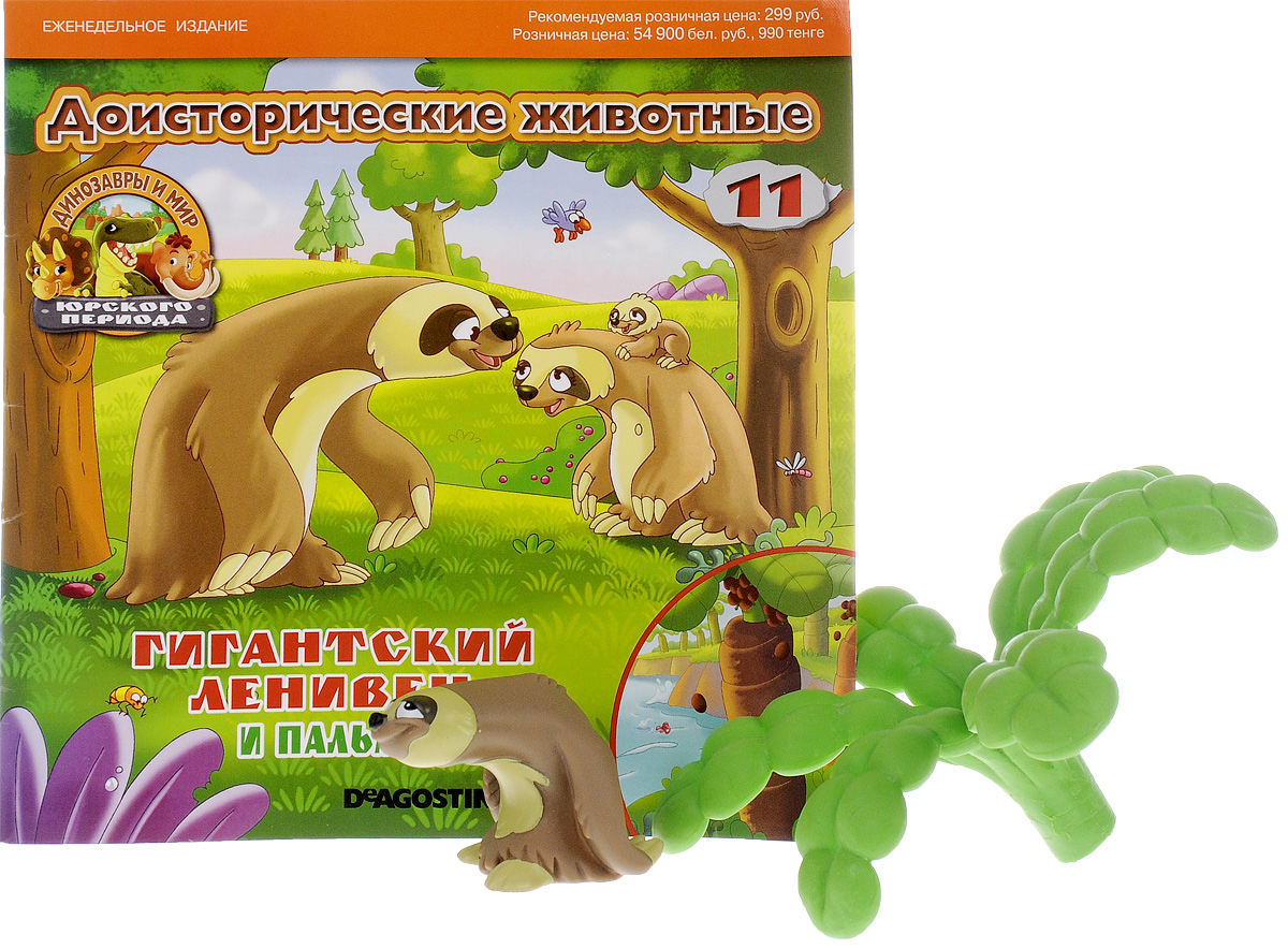 Журнал Динозавры И Мир Юрского Периода Купить