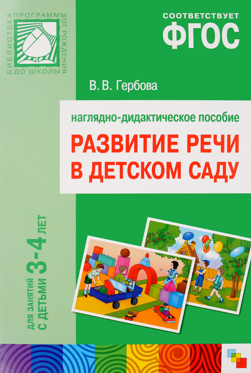 Проекты по развитию речи в детском саду