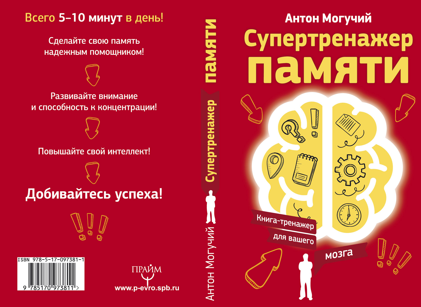 большая книга тренажер