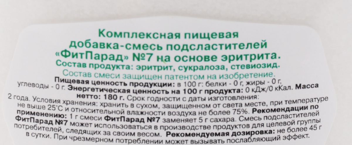 Состав 07. Заменитель сахара фит парад 7 состав. Сахарозаменитель ФИТПАРАД 7 состав. ФИТПАРАД заменитель 7 состав. Fit 7 сахарозаменитель состав.