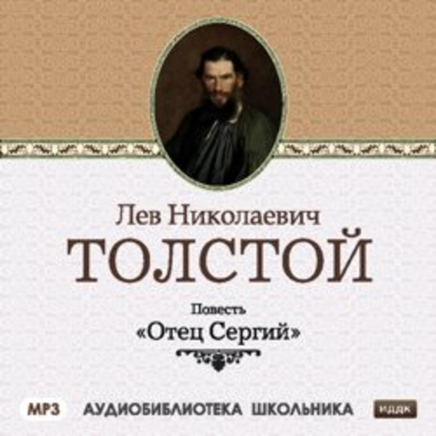 Сборник толстого. Лев толстой 