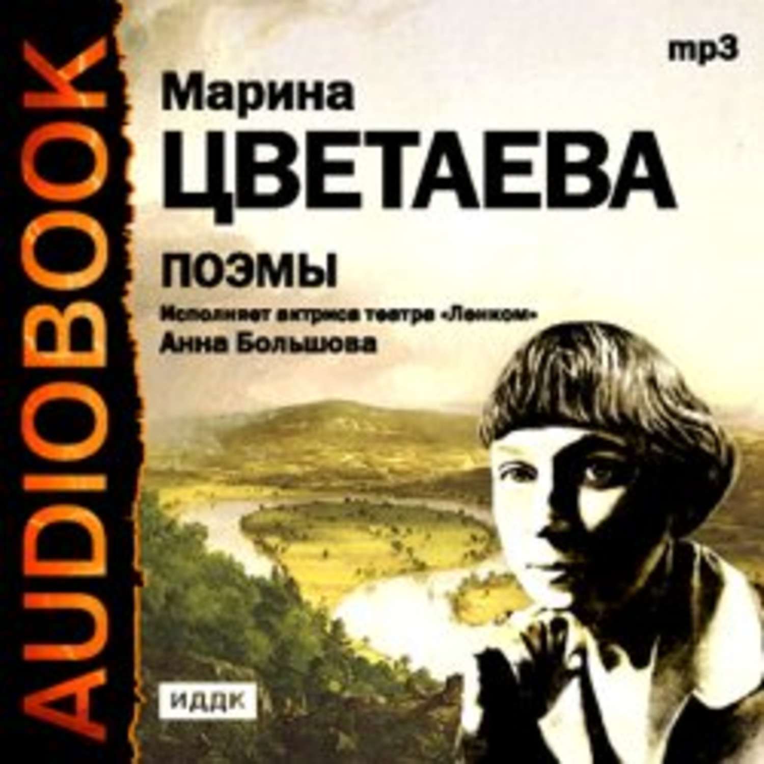 Поэма слушать. Поэма горы Цветаева. Цветаева в горах. Марина Цветаева на Красном коне. Поэма на Красном коне Цветаева.