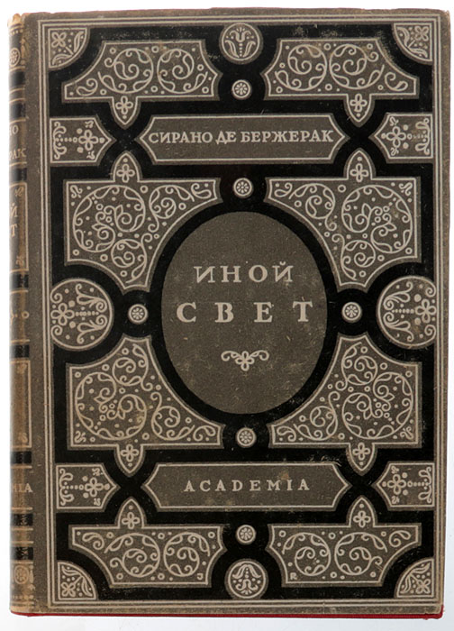 Сочинение по теме Сирано Савиньен Бержерак. Иной свет, или Государства и империи Луны