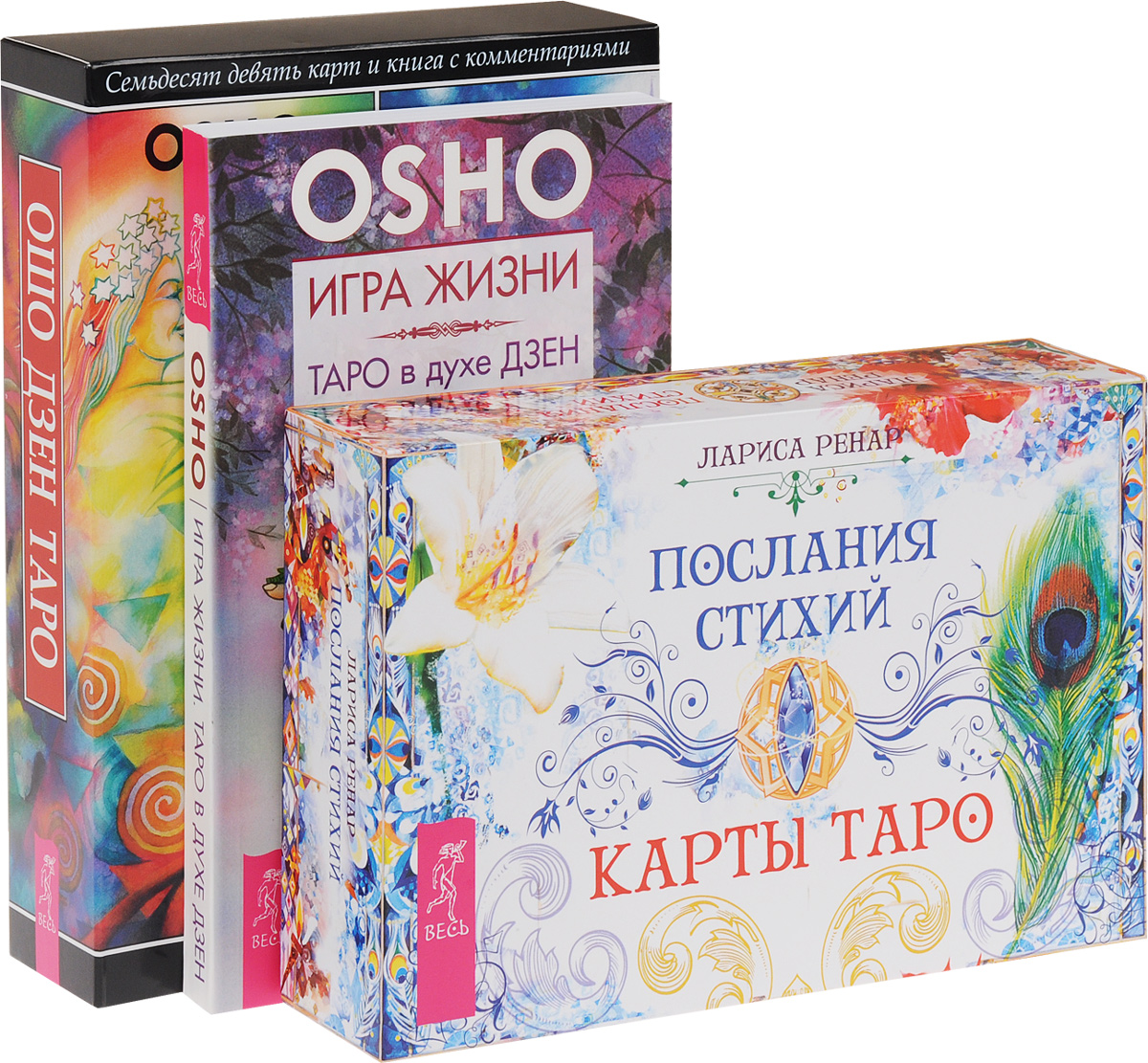 Лариса Ренар, Ошо Послания стихий. Игра жизни. Ошо Дзен Таро (комплект из 3 книг) Лариса Ренар, Ошо Послания стихий. Игра жизни. Ошо Дзен Таро (комплект из 3 книг)