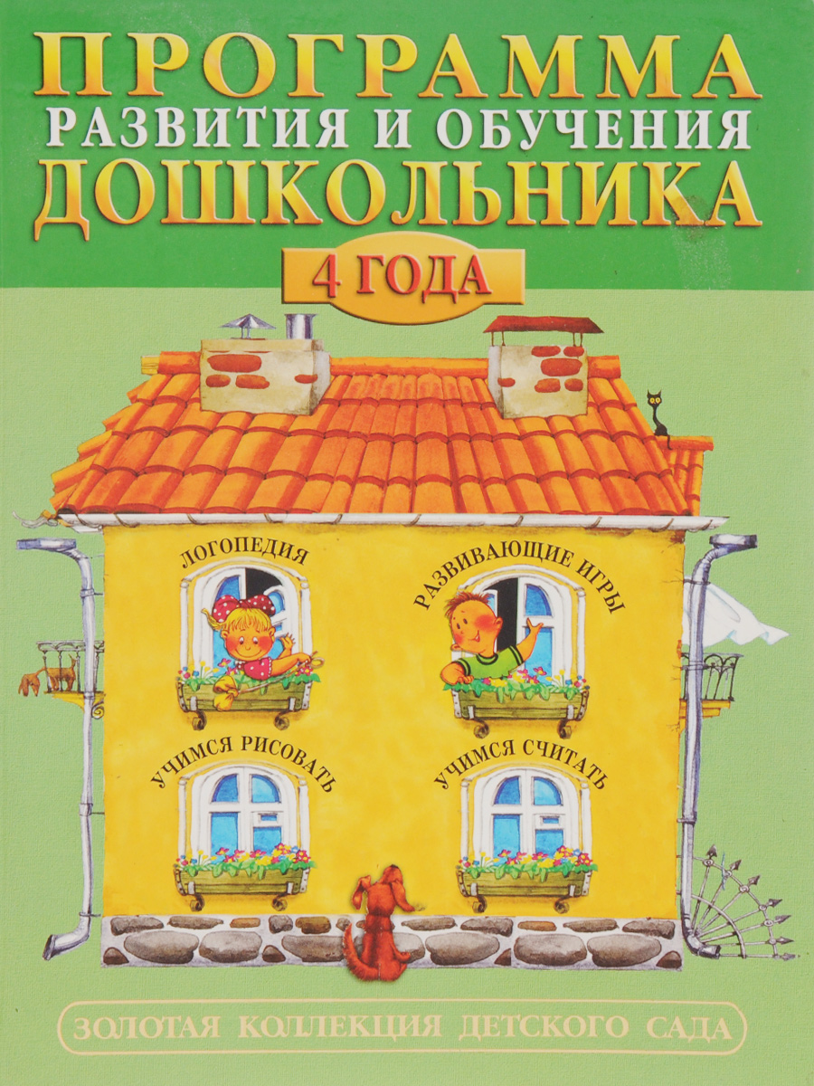 Купить Книги Ребенка 4 Года