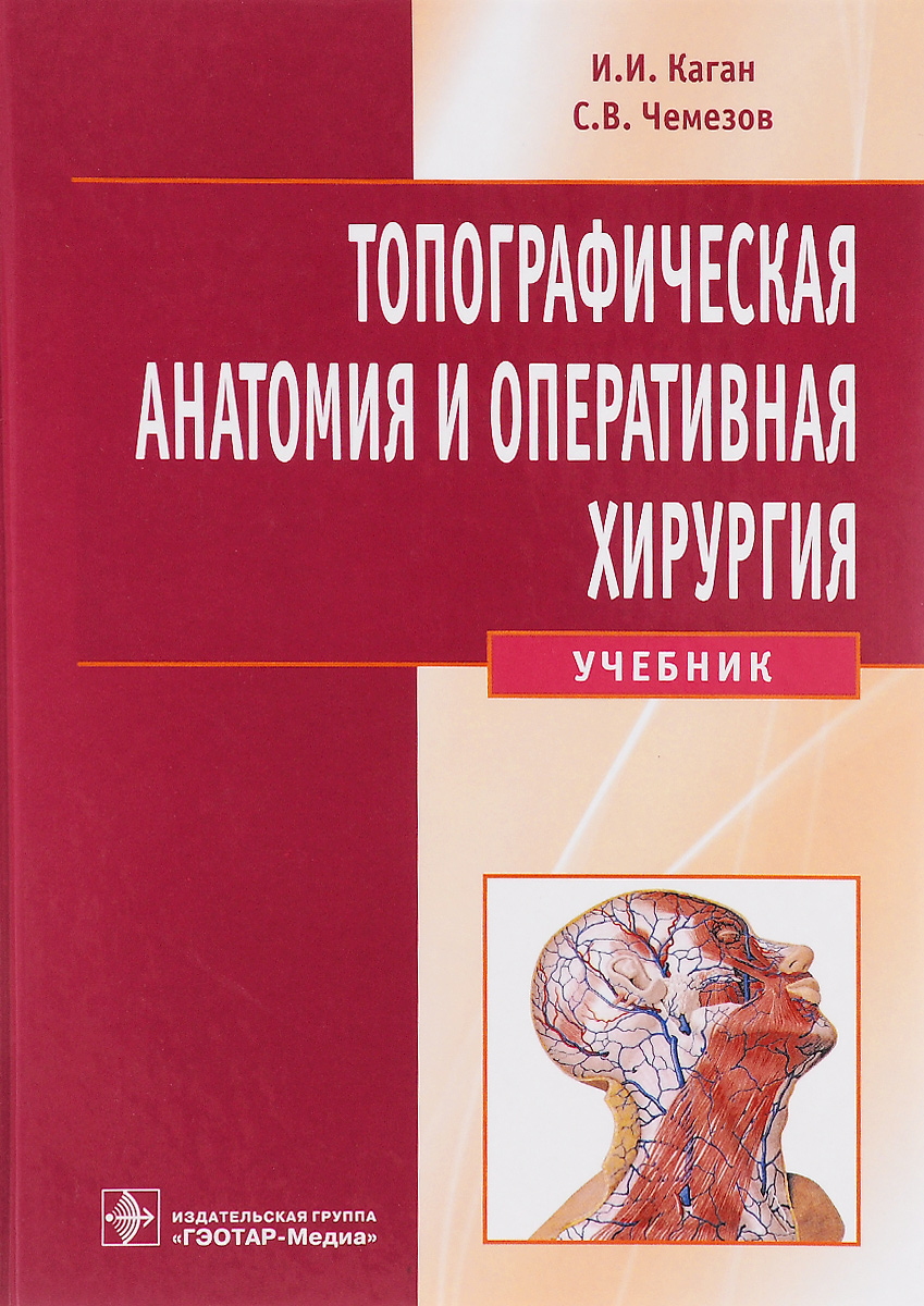 Схемы по топографической анатомии и оперативной хирургии