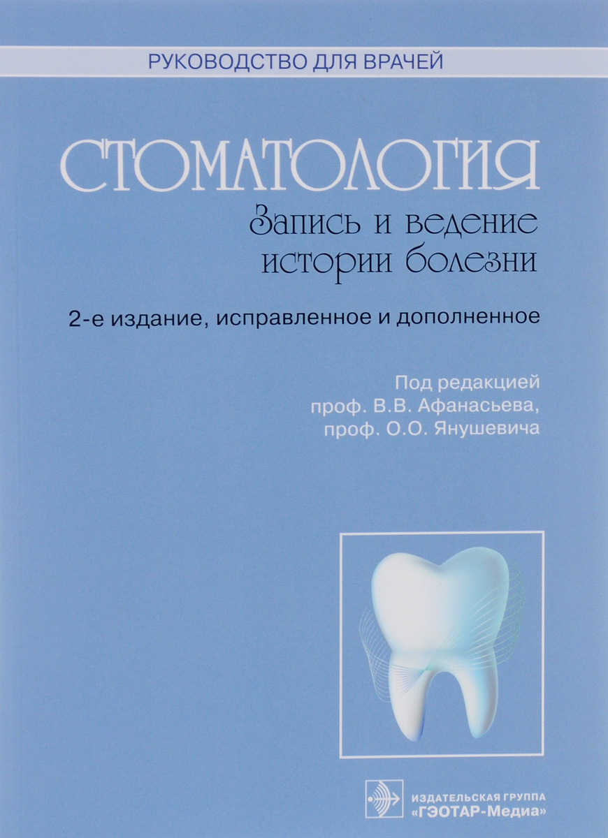 История болезни в стоматологии образец