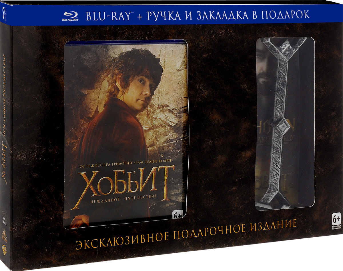 Хоббит: Нежданное путешествие (+ ручка и закладка "Торин") (2 Blu-ray) / Сони ДАДС