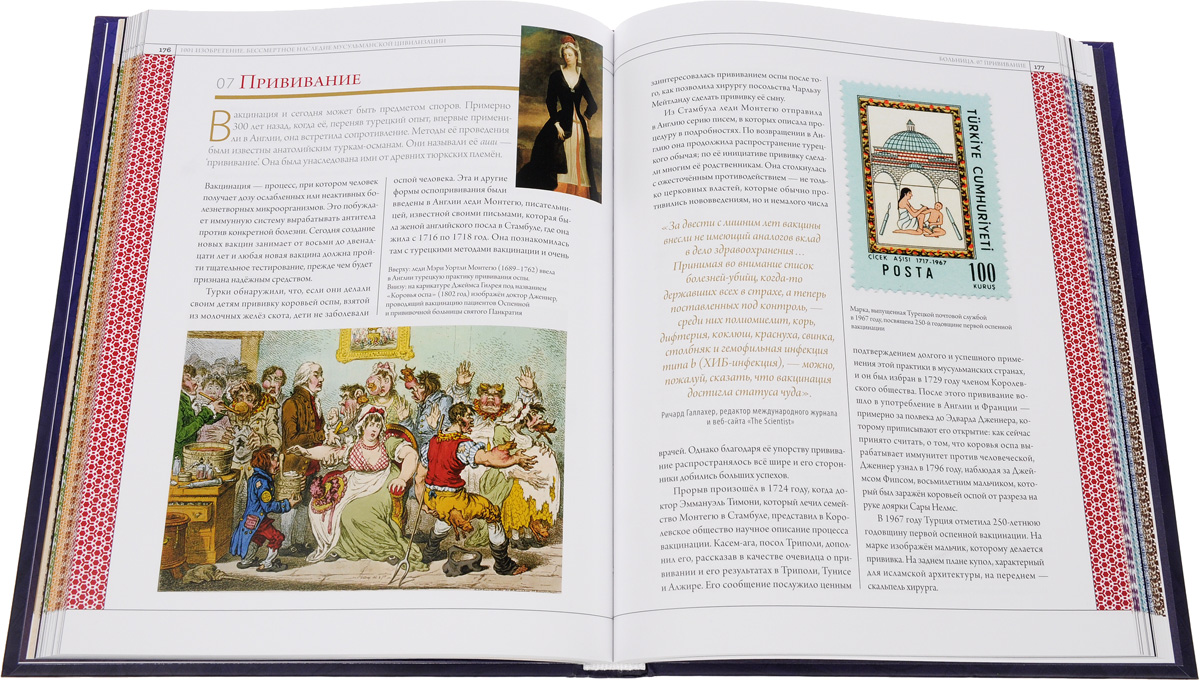 Бессмертное наследие мусульманской цивилизации. 1001 изобретений исламской цивилизации книга. 1001 изобретений исламской цивилизации книга. 1001 изобретение. 101 изобретения бесмертное наследие мусульманской цивилизации.