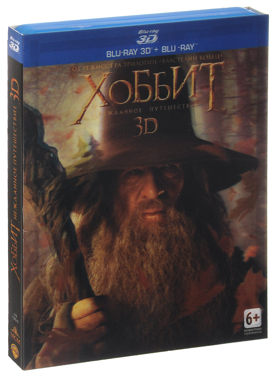 Хоббит нежданное. Хоббит Нежданное путешествие на Blu ray. Хоббит Blu ray обложка. 2 Хоббит. Нежданное путешествие 3d+2d. Хоббит Нежданное путешествие 3d Blu-ray.