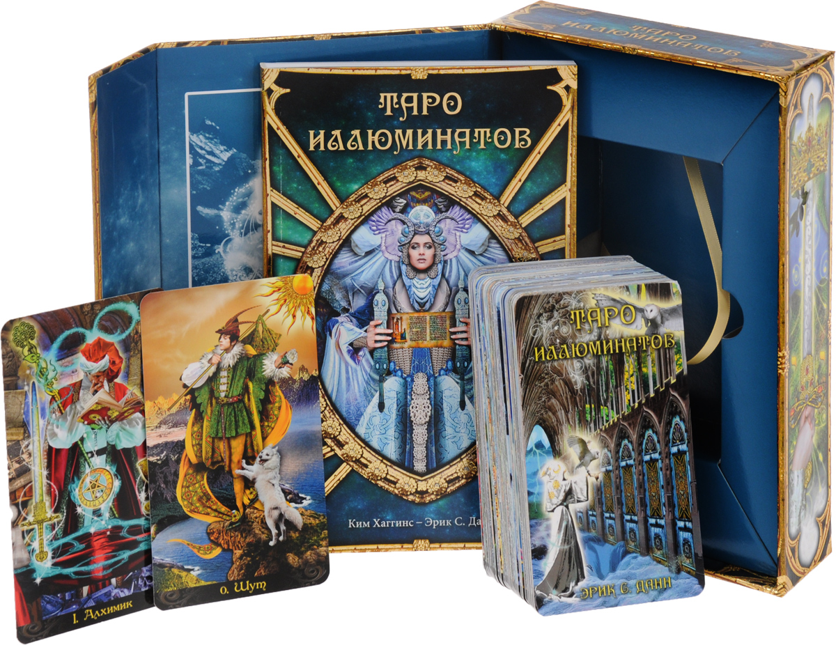 Подарок карты таро. Tarot Illuminati Таро иллюминатов. Набор Таро иллюминатов / Tarot Illuminati Kit.