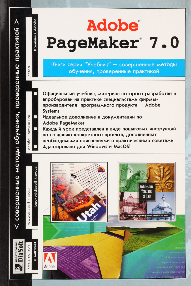 PageMaker 7.0. Учебник от Adobe - купить с доставкой по выгодным ценам в  интернет-магазине OZON (366788203)