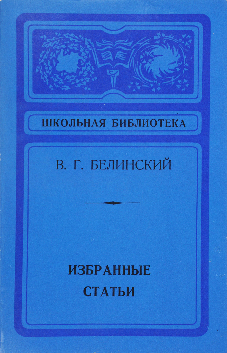 Избранные публикации. Избранные статьи.