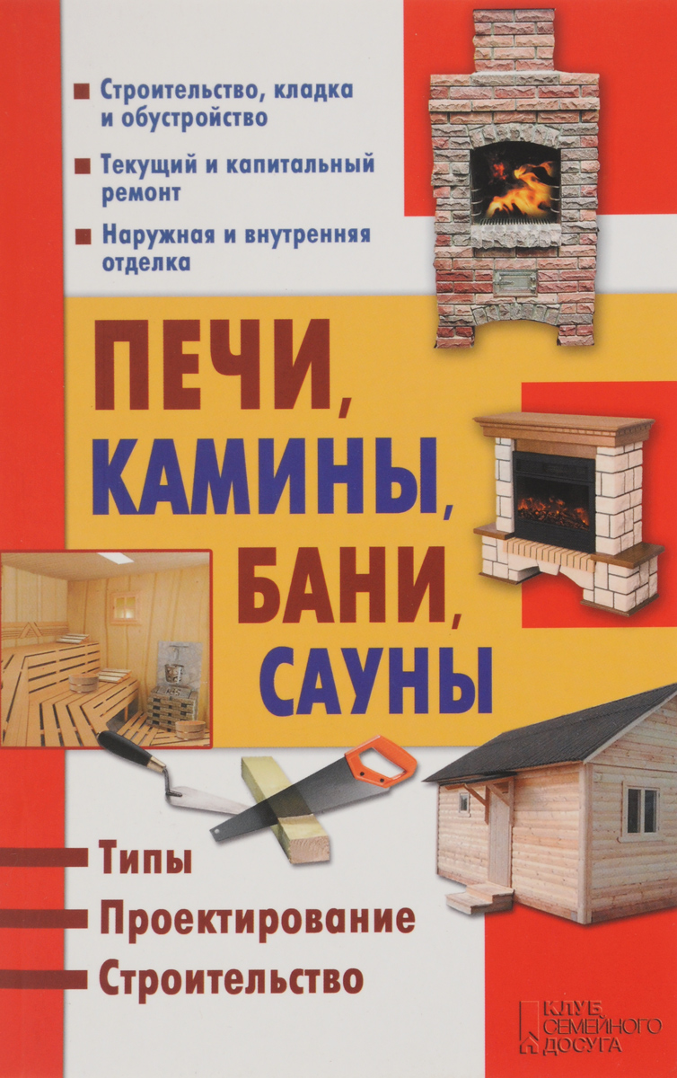 Русская Печь Книга Купить