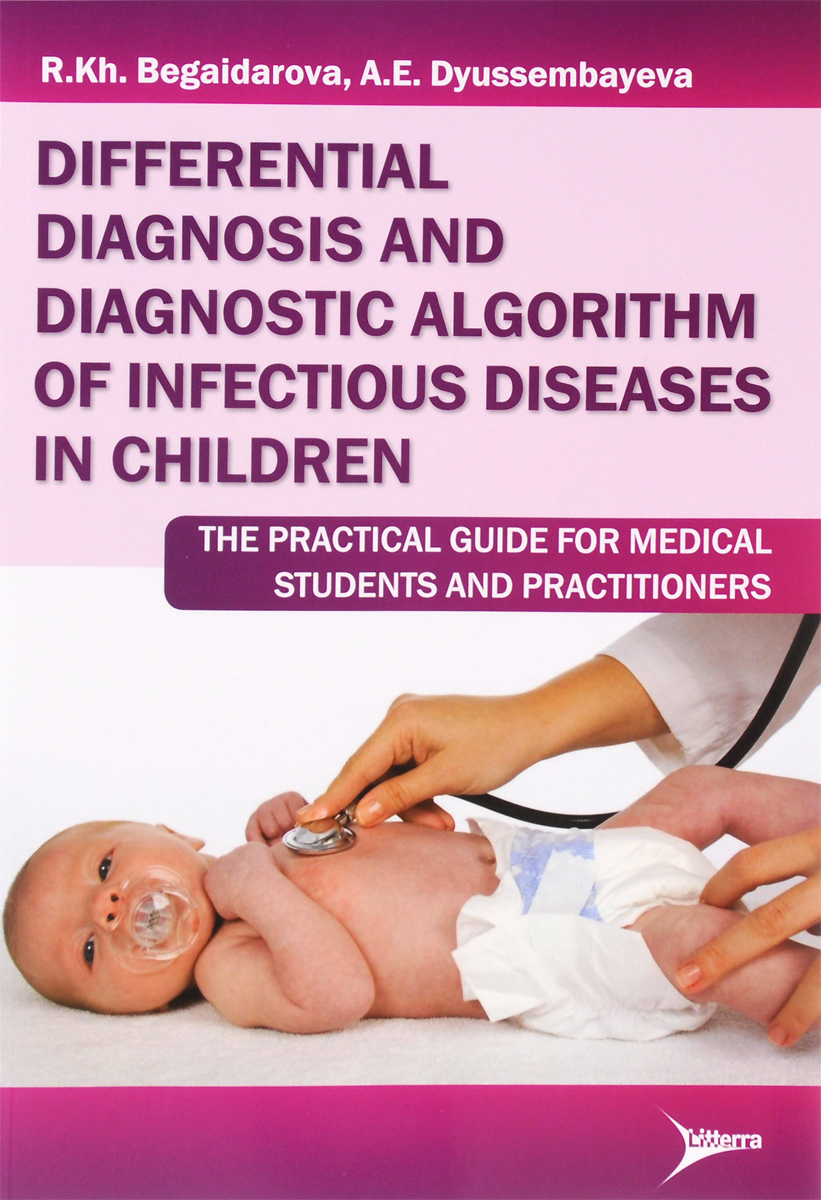 фото Differential Diagnosis And Diagnostic Algorithm of Infectious Diseases in Children: The Practical Guide for Medical Students And Practitioners