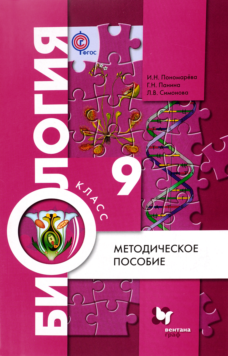 Учимся создавать проекты модели схемы 9 класс биология пономарева