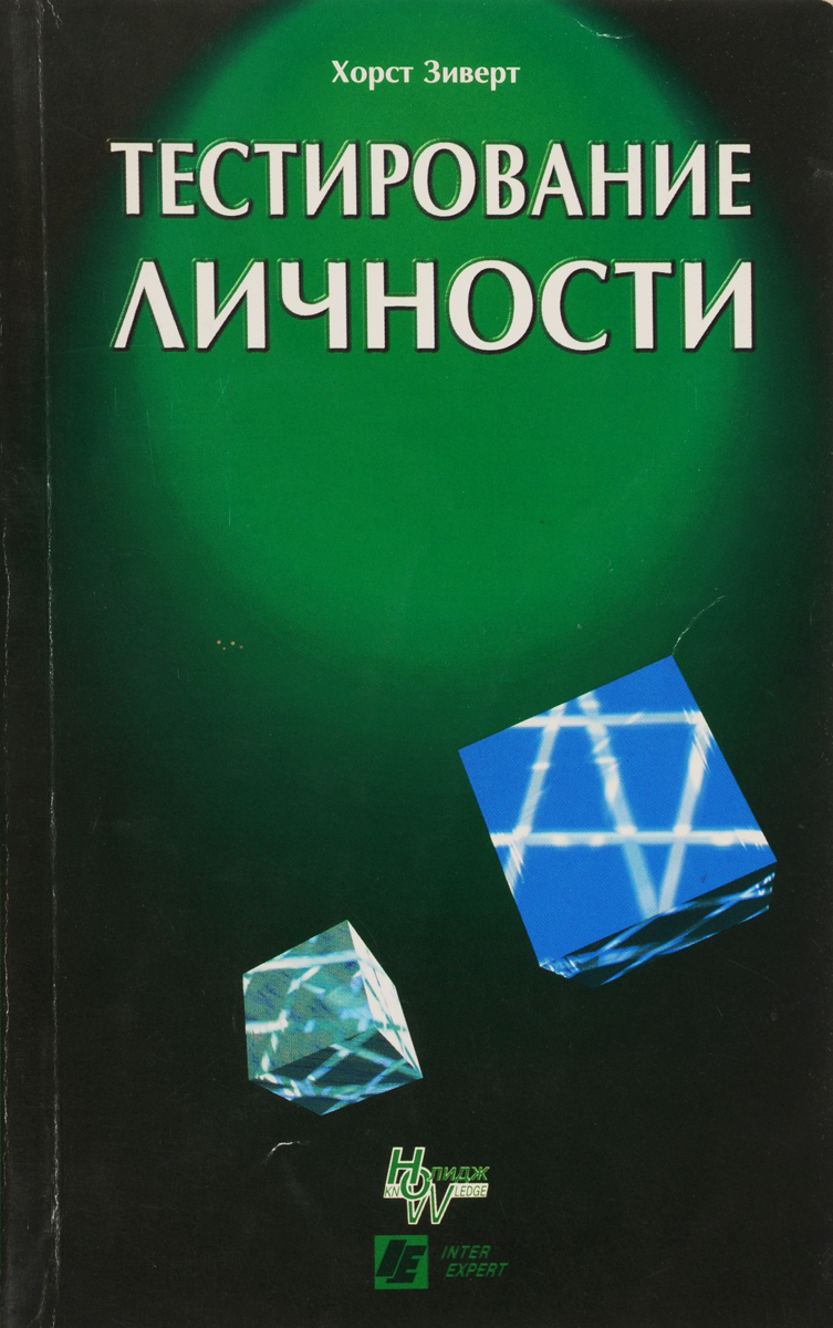 Тест кеттелла профиль личности. Ответ на тест. Лампенов. Л. Тестирование примеры тестов.