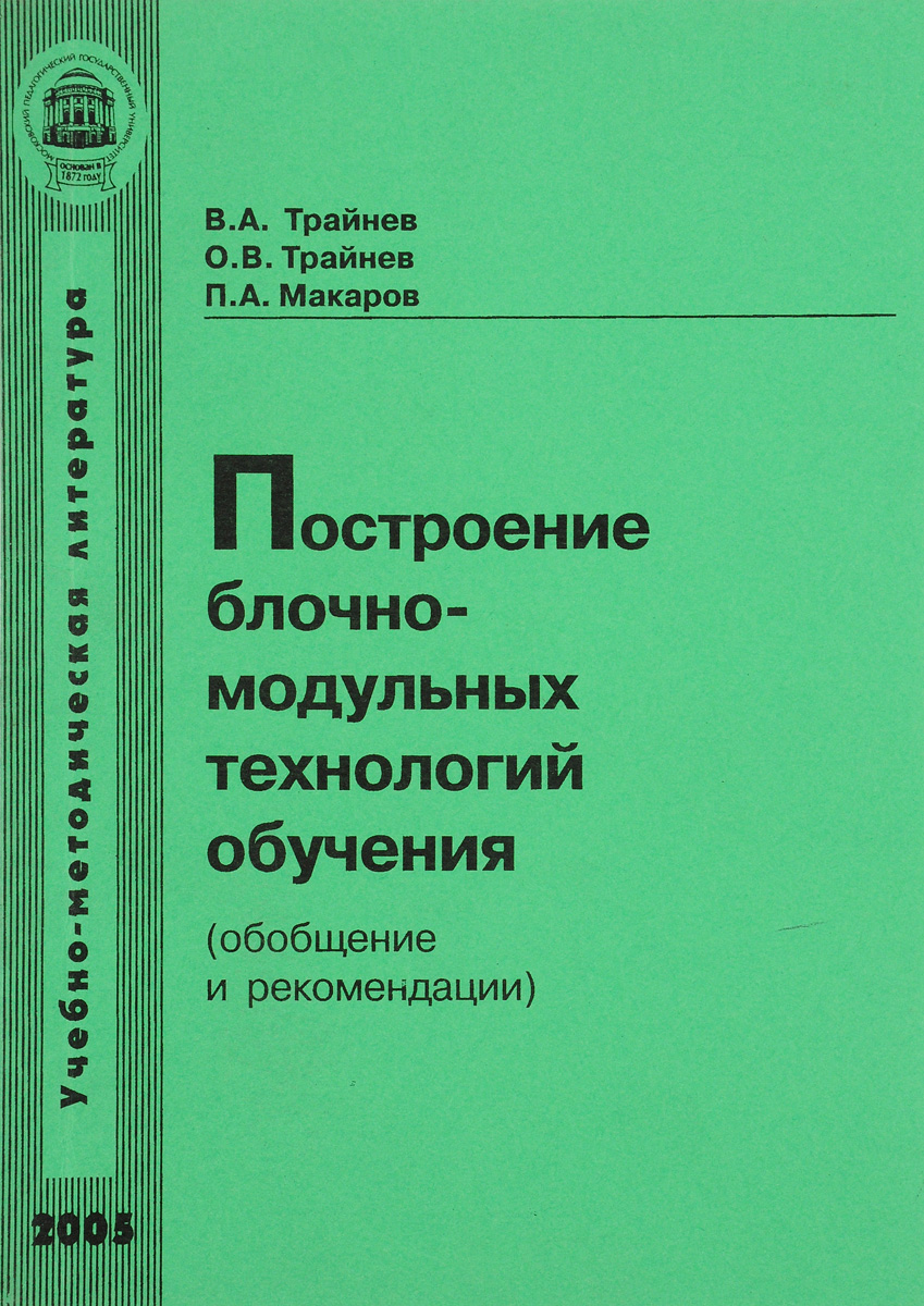 фото Построение блочно-модульных технологий обучения (обобщение и рекомендации)