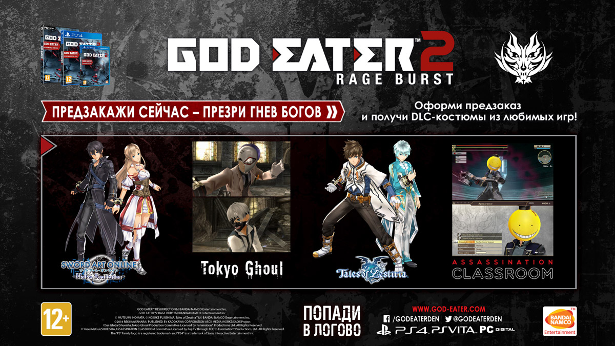 Игра God Eater 2: Rage Burst (PlayStation 5, PlayStation 4, Английская  версия) купить по низкой цене с доставкой в интернет-магазине OZON  (155543198)