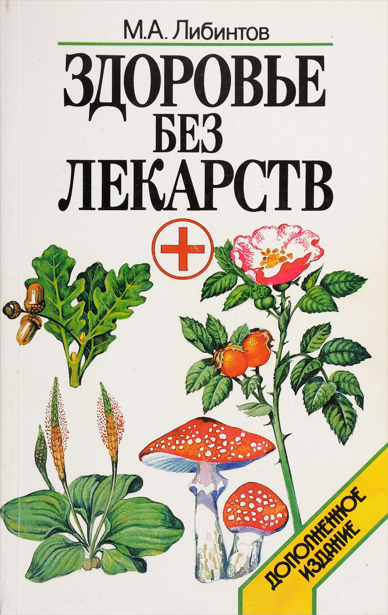 Книга "Книга здоровья для всей семьи" - купить книгу ISBN 978-5-9717-0704-2 с бы