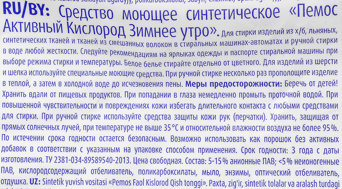 фото Стиральный порошок Пемос "Зимнее утро", для белого и светлого белья, 3,5 кг Pemos