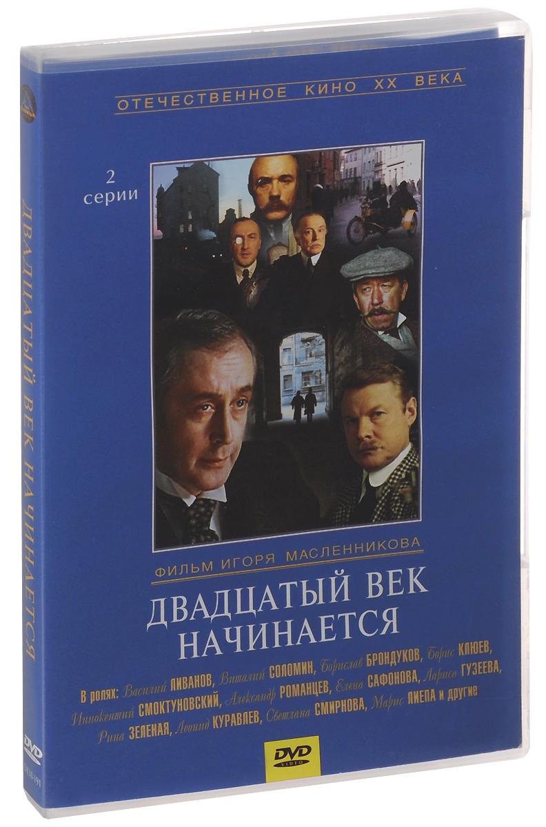 Двадцатый век начинается. Приключения Шерлока Холмса и доктора Ватсона сокровища Агры. Приключения Шерлока Холмса двадцатый век начинается. Приключения Шерлок Холмса 20 век насинается. Приключения Шерлока Холмса и доктора Ватсона 20 век начинается.