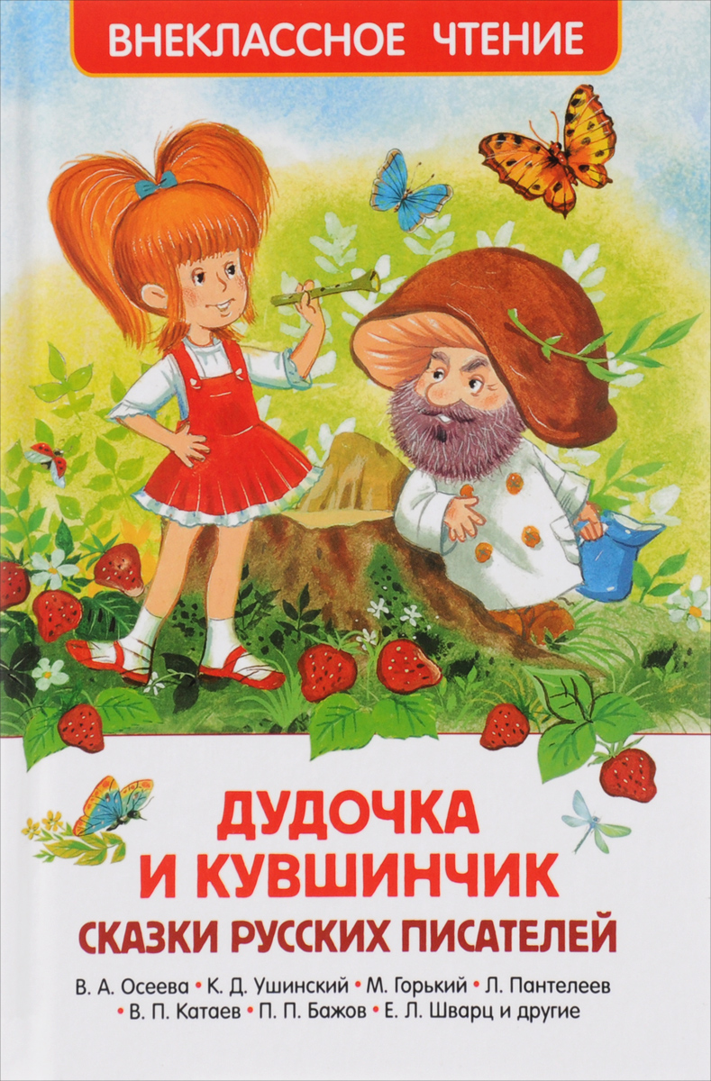 Сказки катаева дудочка. Дудочка и кувшинчик книга. девочка и кувшинчик катаев в.п. катаев дудочка и кувшинчик книга. в п катаев дудочка и кувшинчик.
