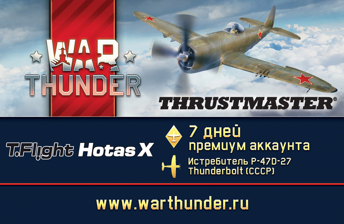 фото Thrustmaster T-Flight Hotas X, Black джойстик + подарок от "War Thunder"