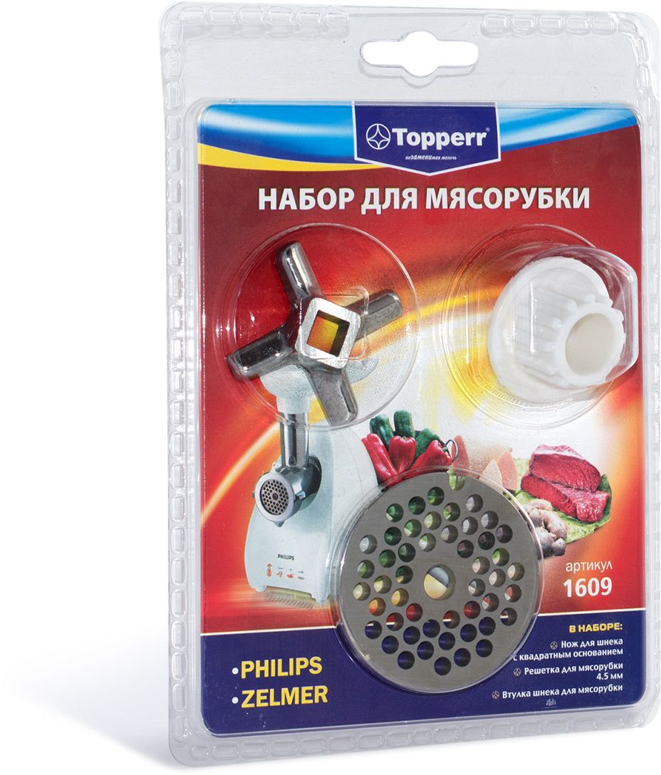 фото Topperr 1609 набор для мясорубок Philips/Zelmer