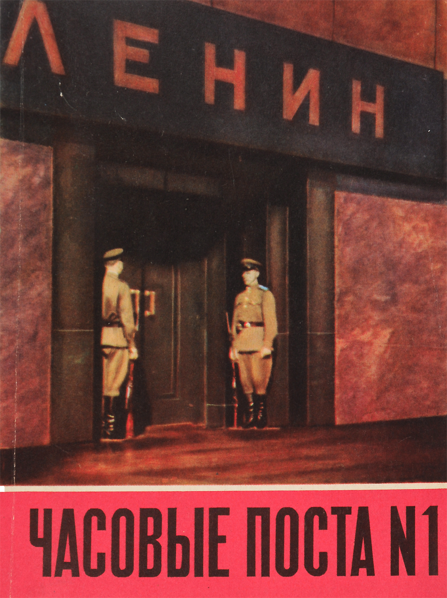 Регулировка точности хода механических часов. Караульная служба караул часовой пост. Выставление часовых на посты. Порядок смены часовых на постах. Часовой на посту номер 1.