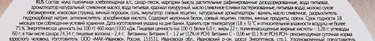 фото Сладкая Сказка Monte Christo Вечерняя Москва печенье со сливочным маслом, 400 г