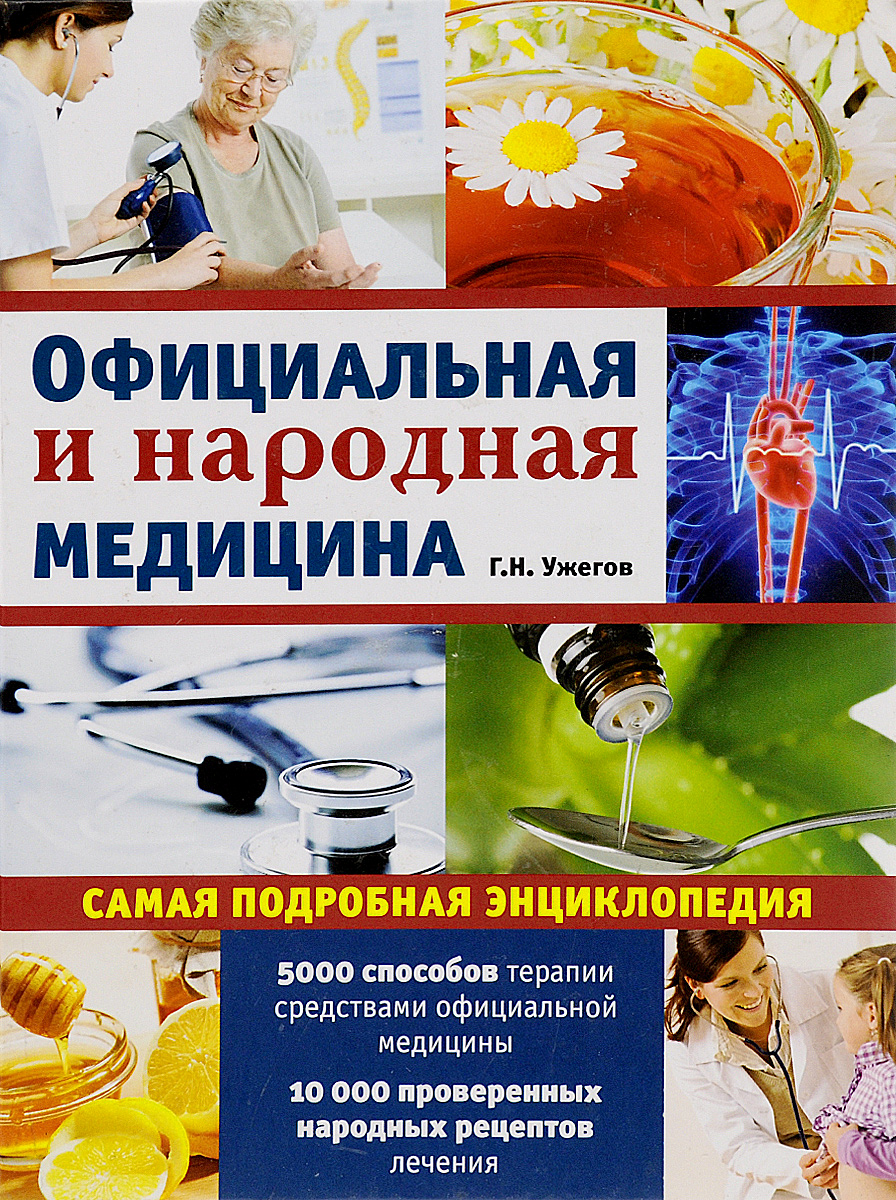 Книга "История народной медицины северо-востока европейской России" - купить кни