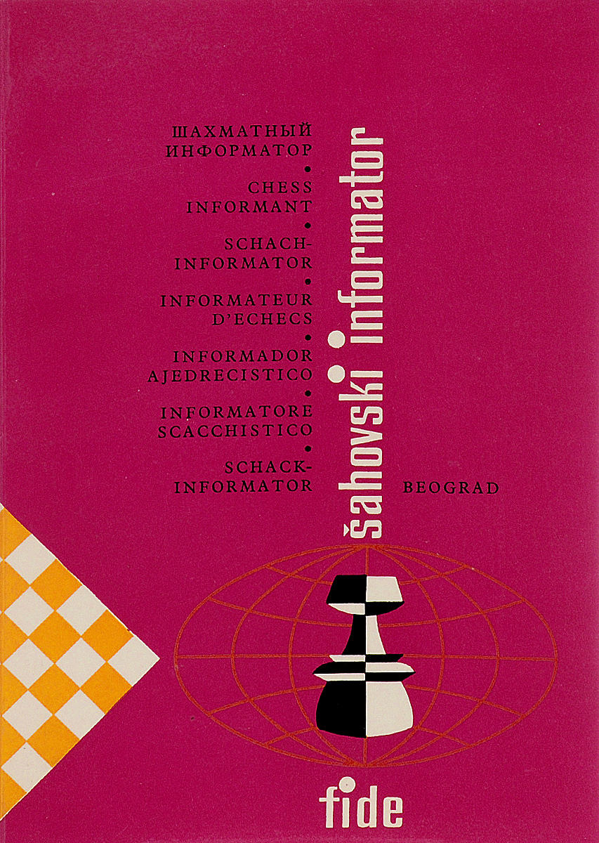 Шахматный информатор 45. Шахматный информатор №12. Шахматный информатор. Шахматный информатор. Журнал информатор шахматы.