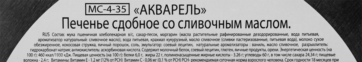 фото Сладкая Сказка Monte Christo "Акварель" печенье со сливочным маслом, 400 г Сладкая сказка,monte christo