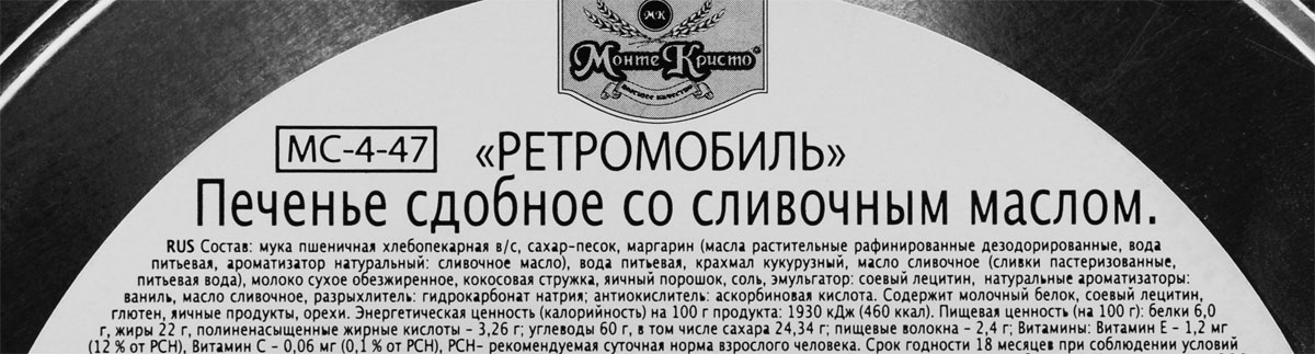 фото Сладкая Сказка Monte Christo "Ретромобиль" печенье со сливочным маслом, 400 г Сладкая сказка,monte christo