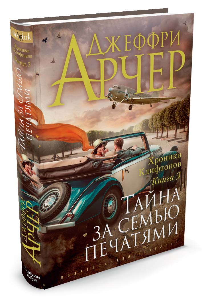 Джеффри лайф план жизни книга