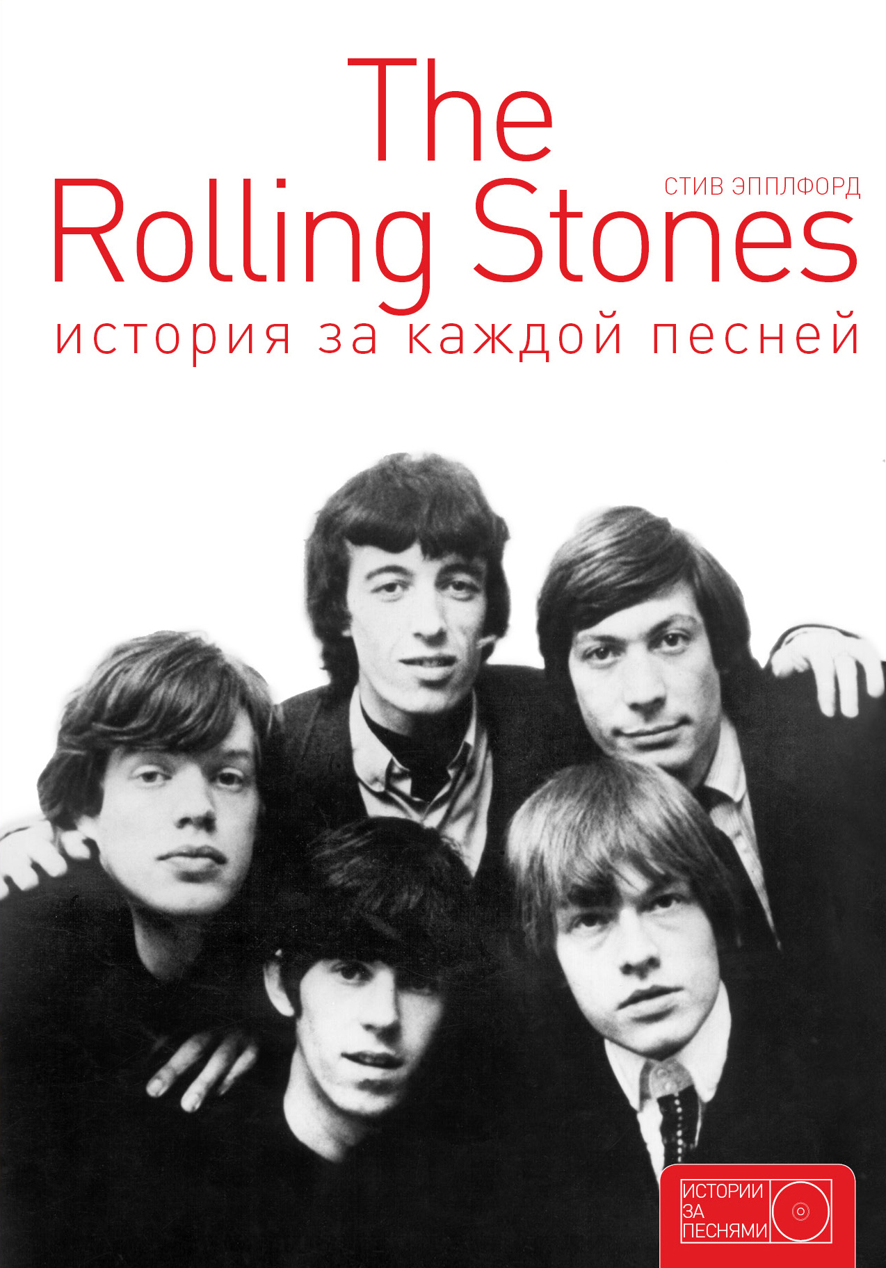 фото The Rolling Stones. История за каждой песней