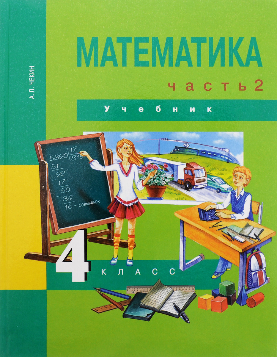 Как выглядит математика 4 класс