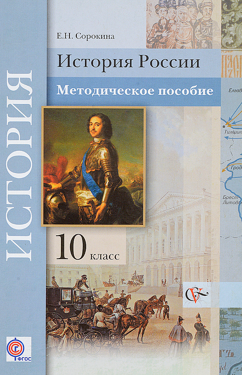 Учебник История России 10 Класс Купить