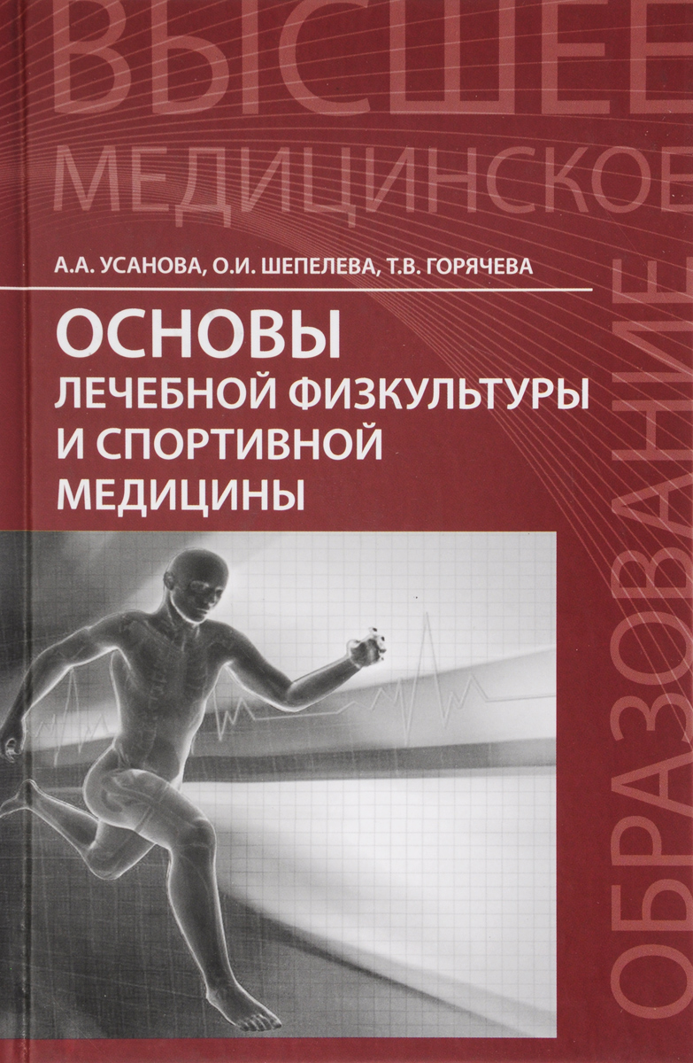 Карта лечащегося в кабинете лечебной физкультуры