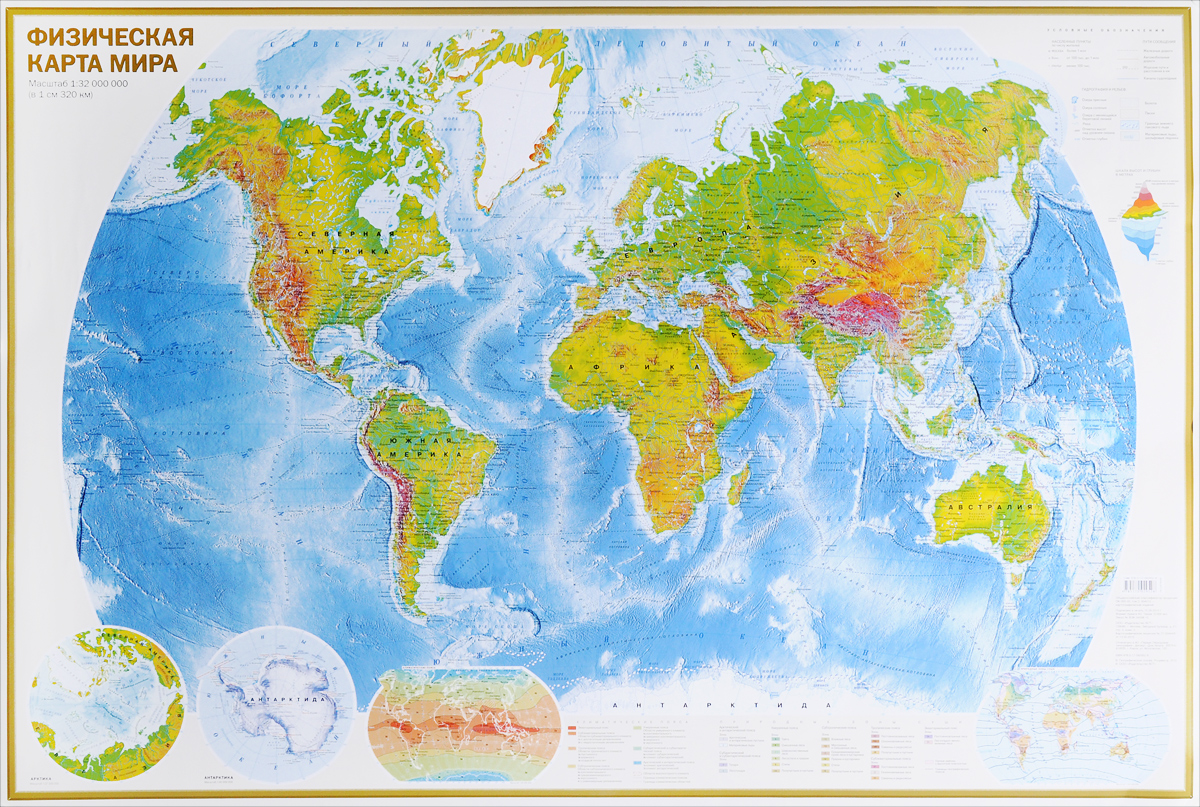 фото Физическая карта мира. Политическая карта мира