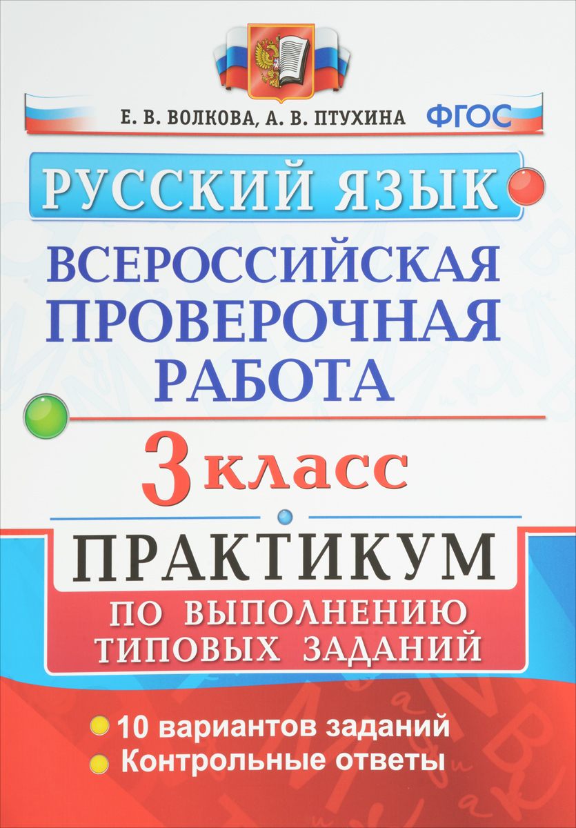 Впр практикум 7 класс русский