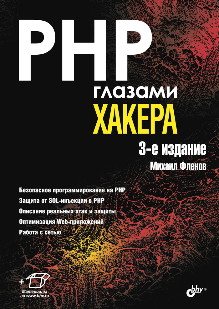 Тактика хакера практическое руководство по тестированию на проникновение