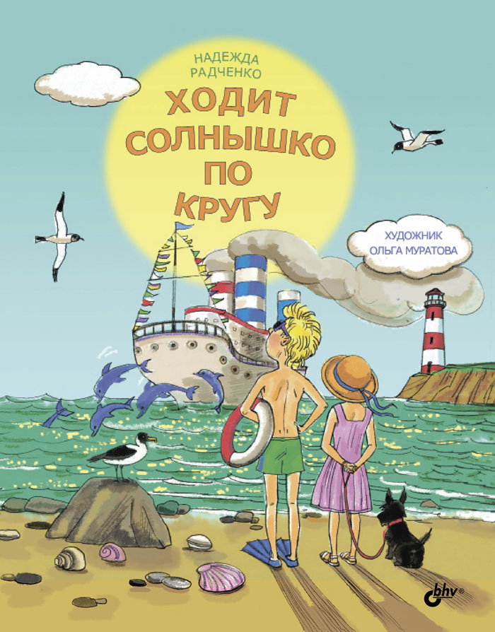 Надежда радченко азбука петербурга в стихах и картинках от ангела до якоря