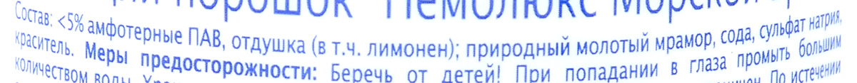 фото Универсальное чистящее средство Пемолюкс "Морской бриз", 480 г Pemolux