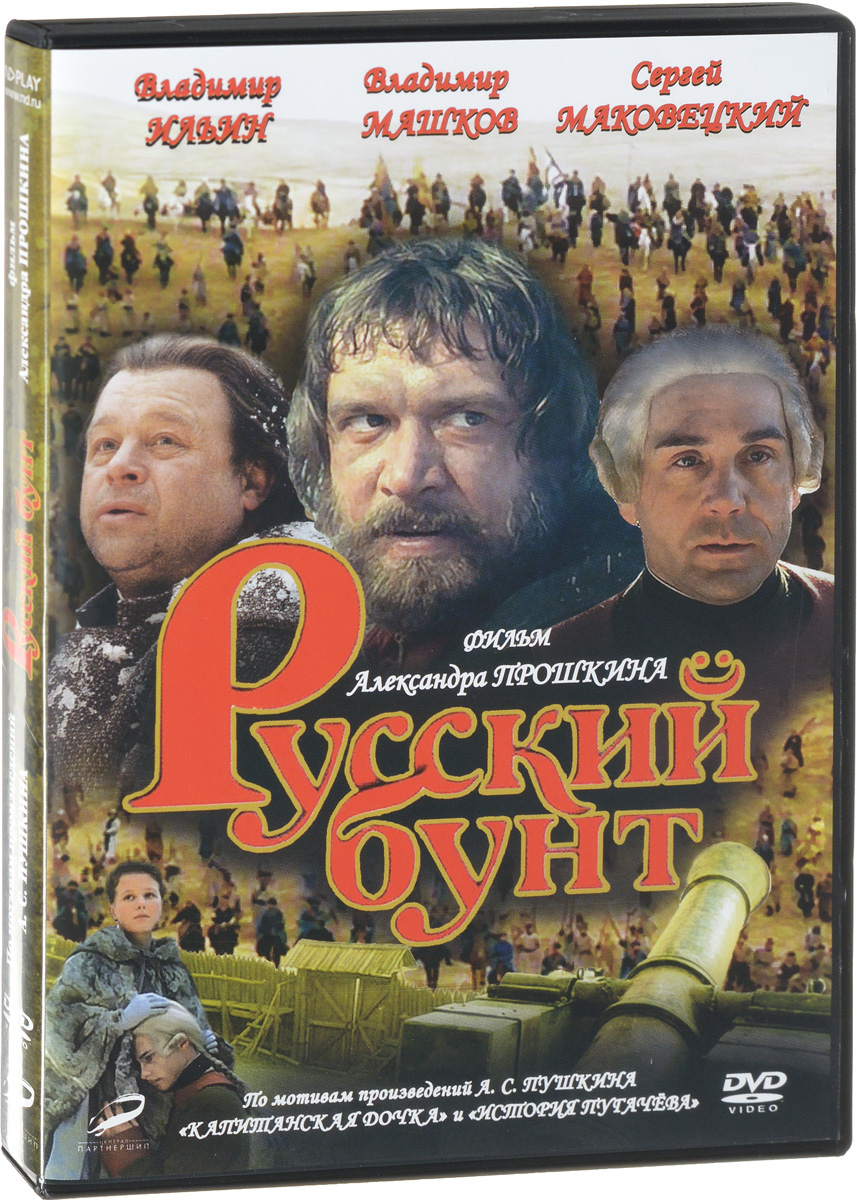 Русский бунт фильм