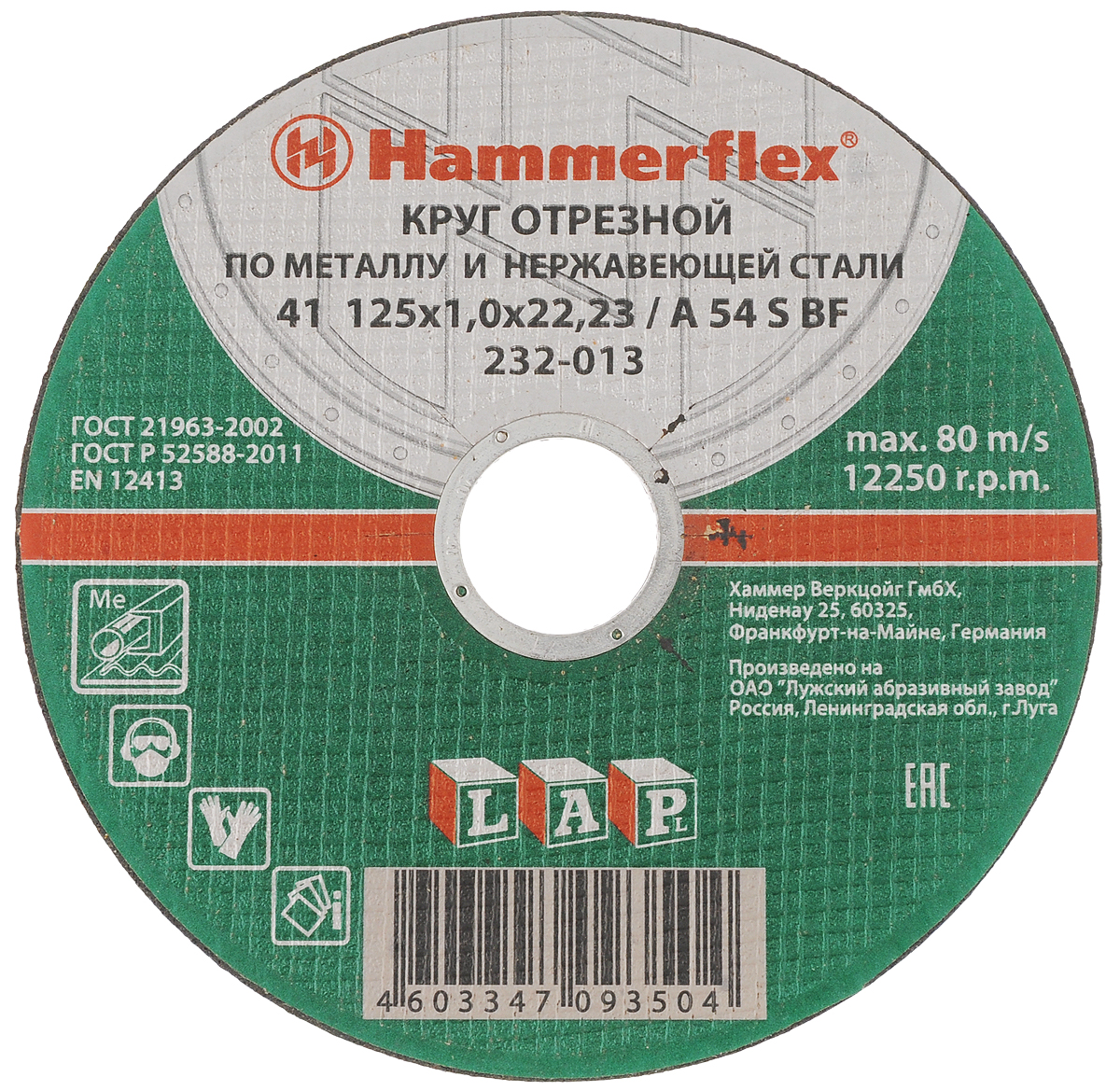 фото Круг отрезной по металлу и нержавеющей стали "Hammerflex", толщина 0,1 см, диаметр 12,5 см