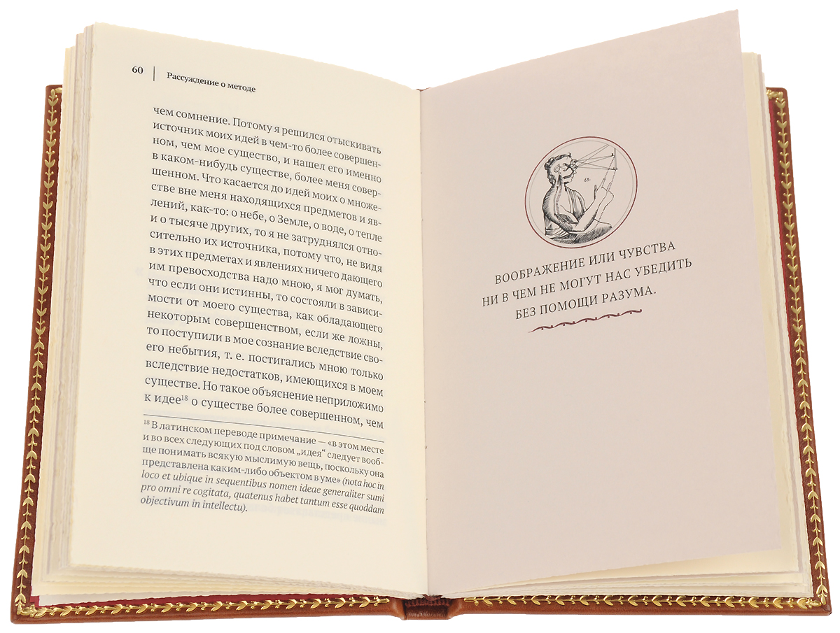 Декарта книга рассуждение о методе. Рассуждение о методе книга. Декарт рассуждение о методе. Книга Декарта рассуждение о методе. «Рассуждение о методе… Рене.